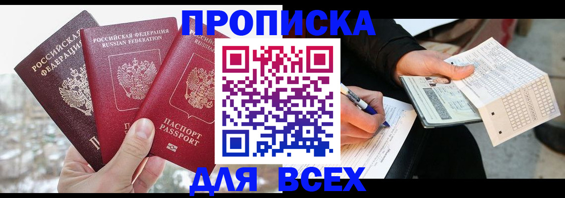 прописка регистрация в Ялте