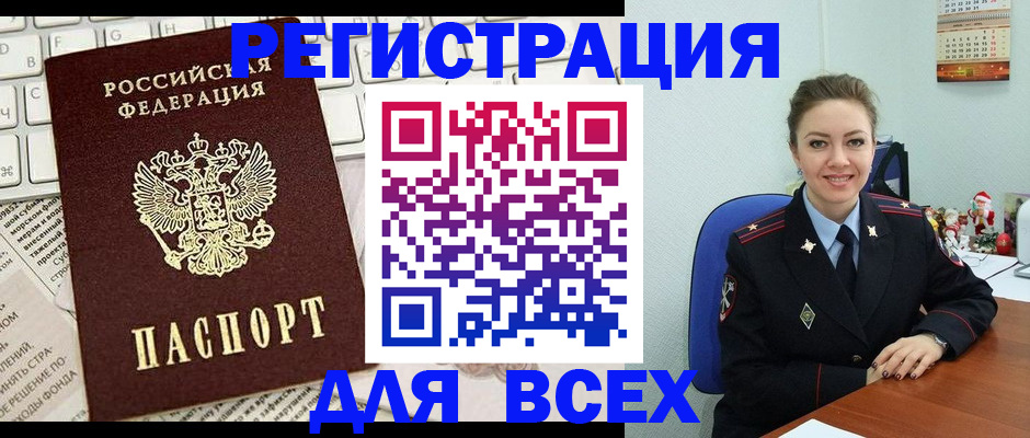 прописка для военкомата в Ялте