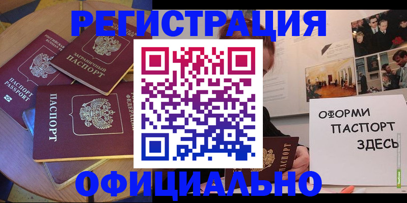 прописка паспорт в Ялте
