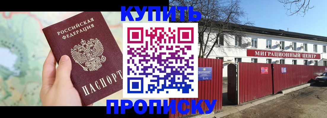 прописка в квартире в Ялте