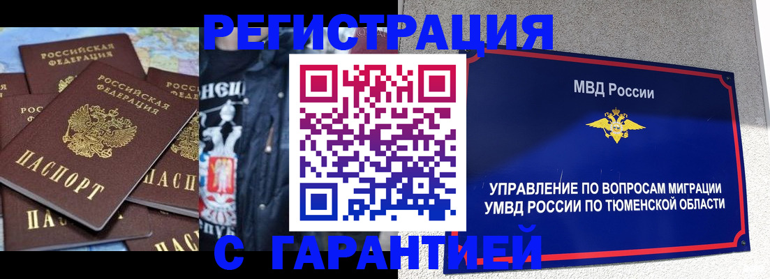 прописка штамп в Ялте