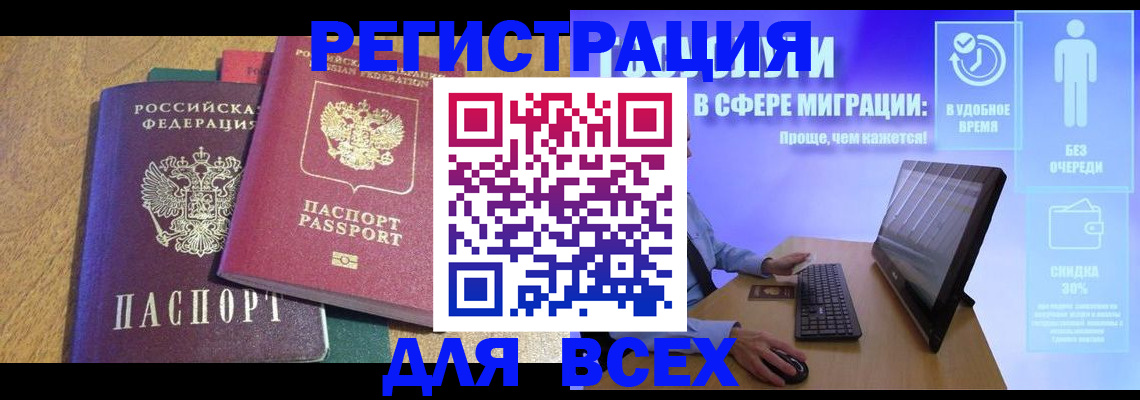 регистрация в Ялте